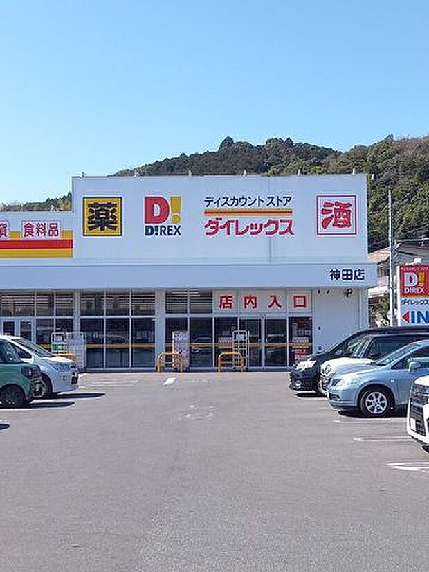 ダイレックス神田店 1000m
