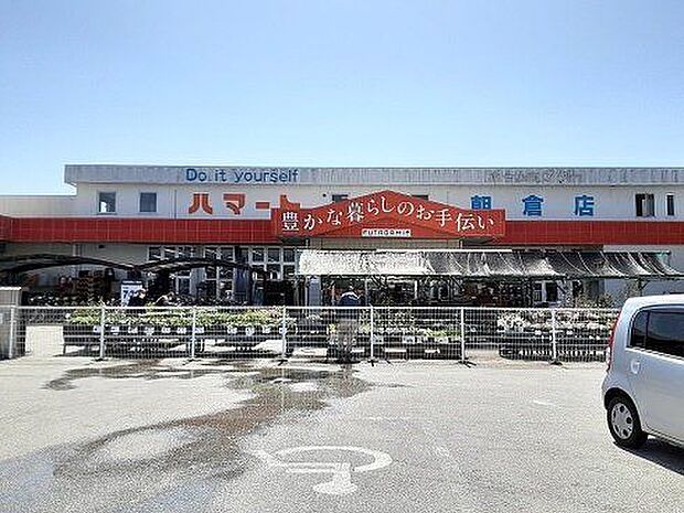 ホームセンター ハマート朝倉店 1200m