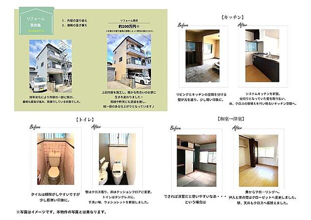 物件選びからリフォームなど全て当店お任せいただける、ワンストップサービスのお店です!(弊社のリフォーム事例です)