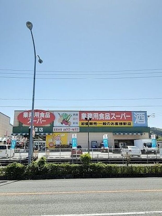 業務用食品スーパー朝倉店 850m