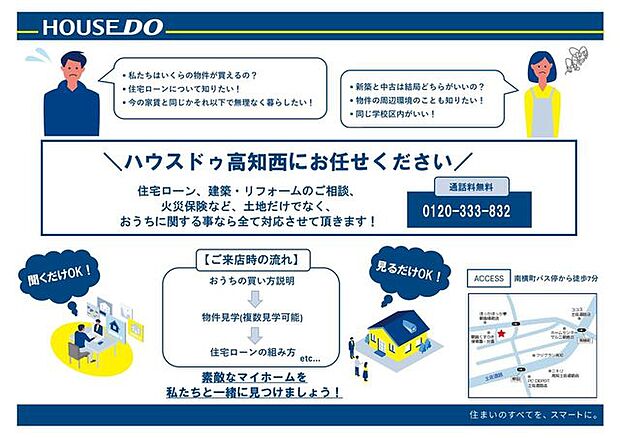 ご購入の流れやお金のご相談など、疑問や不安を一緒に解決しましょう♪お気軽にお問い合わせ下さい♪