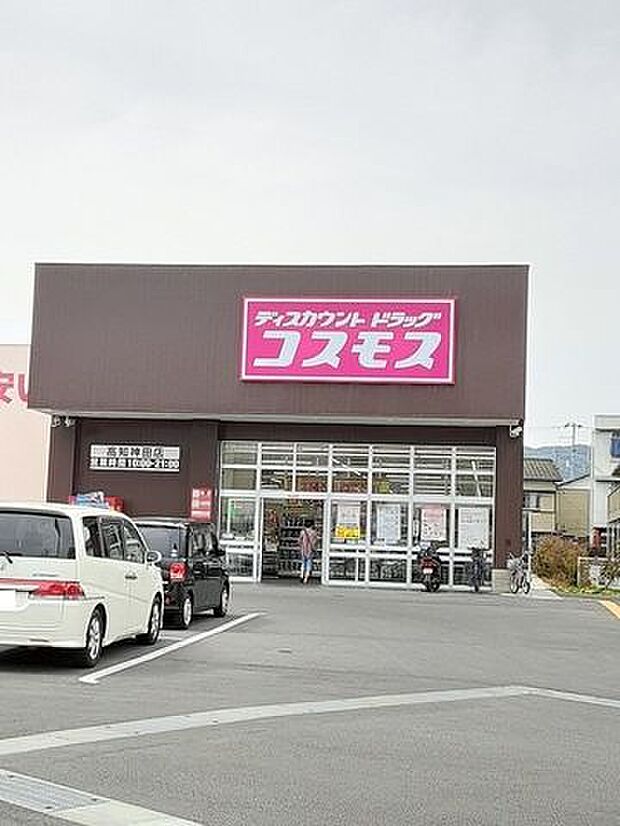 ドラッグストアコスモス 高知神田店 450m