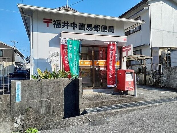 福井中簡易郵便局 550m