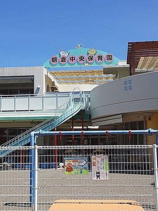 朝倉中央保育園 400m