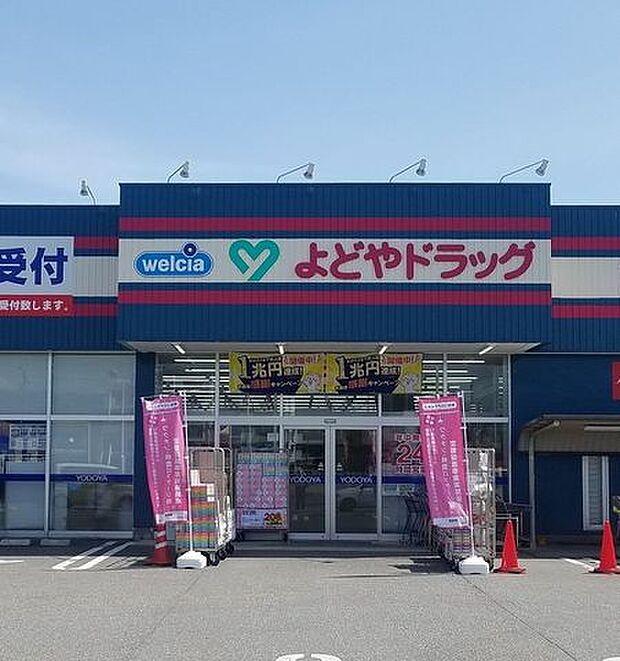 よどやドラッグ朝倉店 950m