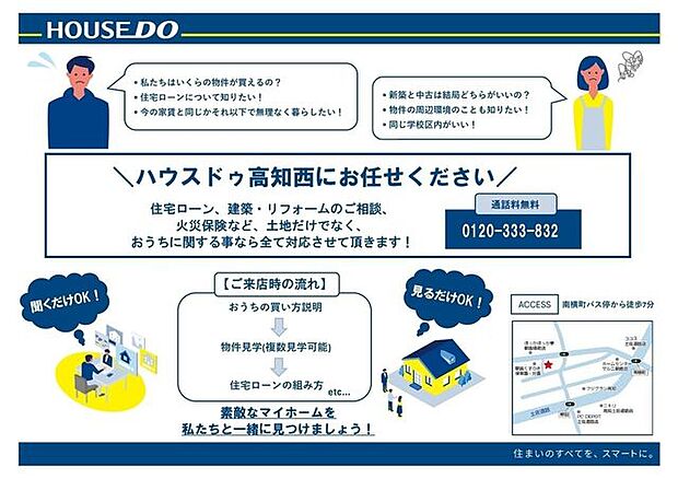 ご購入の流れやお金のご相談など、疑問や不安を一緒に解決しましょう♪お気軽にお問い合わせ下さい♪
