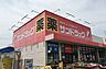 周辺：サンドラック立場店：医薬品や化粧品、日用品などがそろう便利なドラッグストア。毎日のお買い物にも気軽に利用できます。