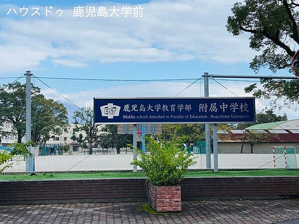 鹿児島大学教育学部付属中学校 700m