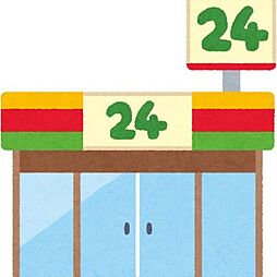 周辺施設の画像