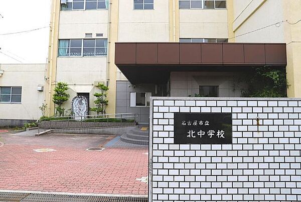 名古屋市立北中学校 徒歩4分。 320m