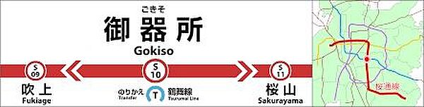 御器所駅(名古屋市交通局 桜通線) 徒歩12分。 960m