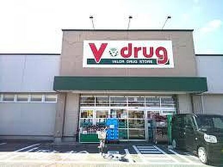 V・drug春日井関田店 徒歩17分。 1360m