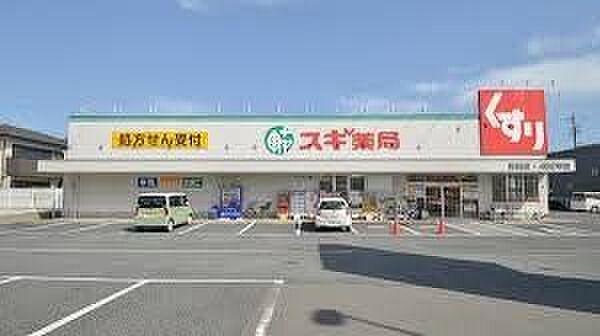 スギ薬局味美店 徒歩6分。 480m