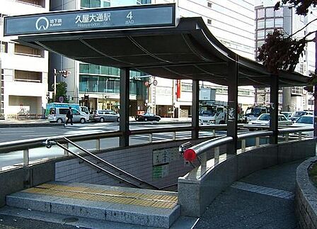 久屋大通駅(名古屋市交通局 名城線) 徒歩4分。 320m
