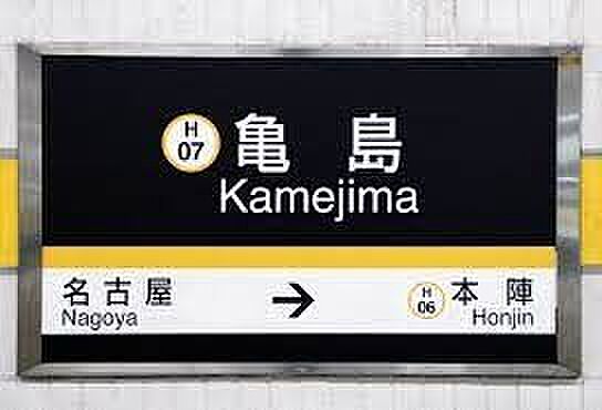 亀島駅(名古屋市交通局 東山線) 徒歩2分。 160m