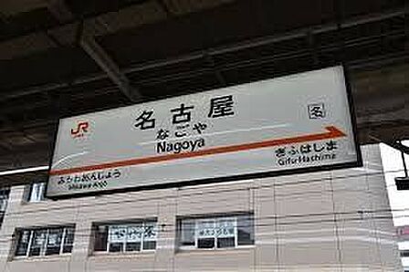 名古屋駅(JR東海 東海道新幹線) 徒歩10分。 800m