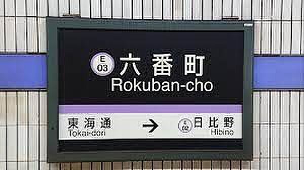 六番町駅(名古屋市交通局 名港線) 徒歩9分。 720m