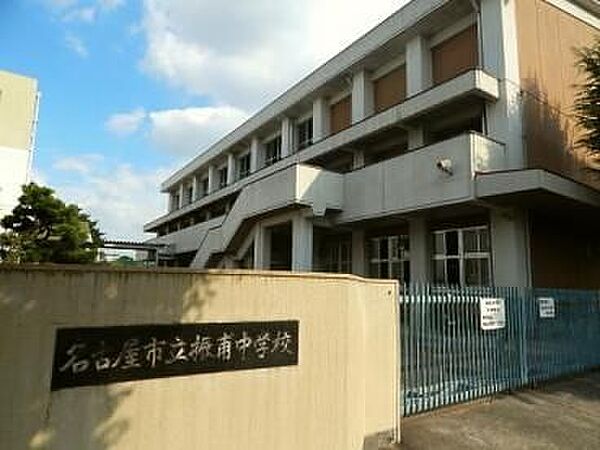 名古屋市立振甫中学校 徒歩20分。 1600m