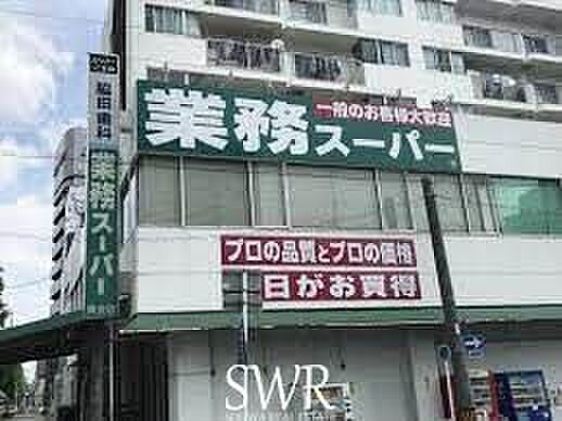 業務スーパー黄金店 徒歩5分。 400m