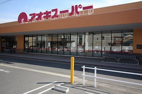 アオキスーパー大高店 徒歩7分。 560m