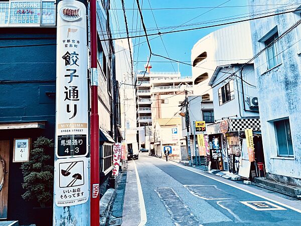 餃子通りまで500ｍ