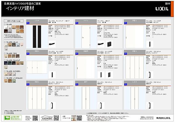 LIXIL社製...