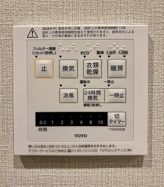 嬉しい乾燥・暖房つきです。