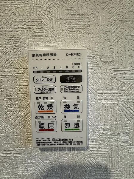 お風呂換気乾燥暖房機リモコン（参考資料）