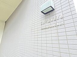 セ・アベーレ谷中銀座イースト