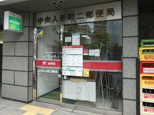 中央人形町二郵便局 徒歩2分。 140m