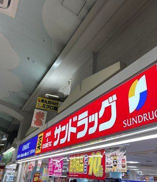 サンドラッグ中野店 徒歩3分。 190m