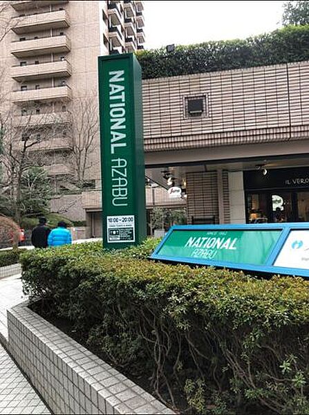 ナショナル麻布広尾ガーデンヒルズ 徒歩3分。 170m