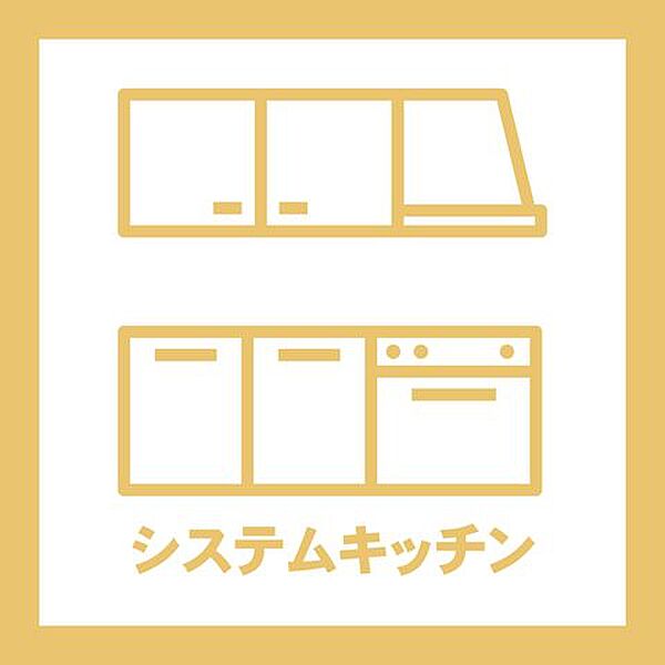 システムキッチンを採用。効率よく調理ができる機能的な空間で、毎日の家事を快適にサポートします。