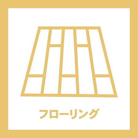 リノベーションによりフローリングを一新。