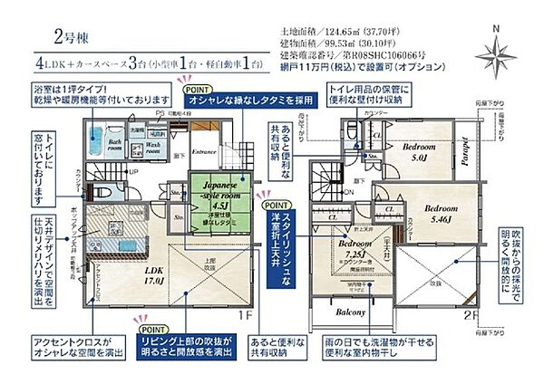 2号棟・間取図