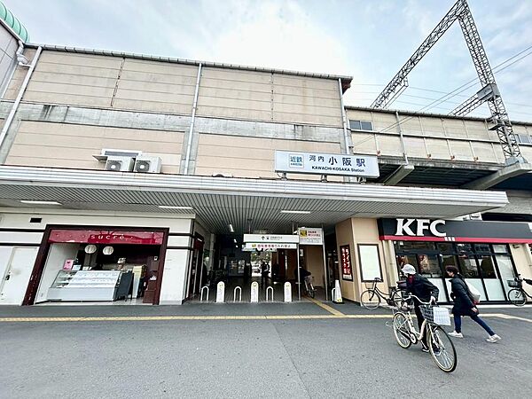 河内小阪駅