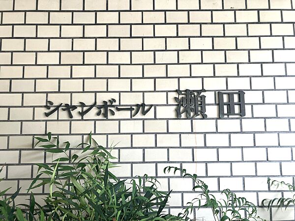 館銘板