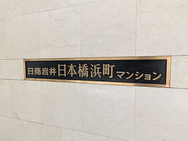館銘板