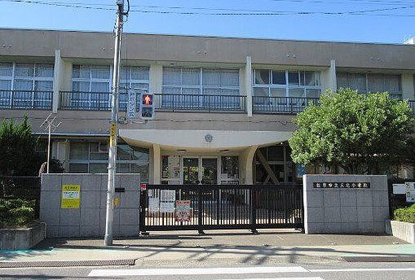 松原市立三宅小学校 330m