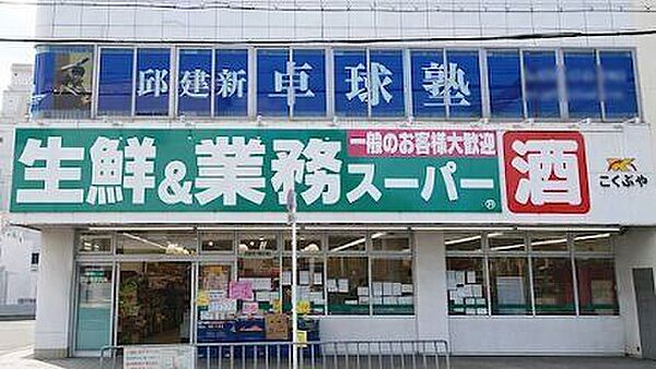 業務スーパー 藤井寺駅前店 1280m