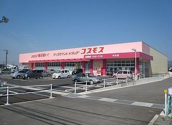 ドラッグストアコスモス美原平尾店 1200m