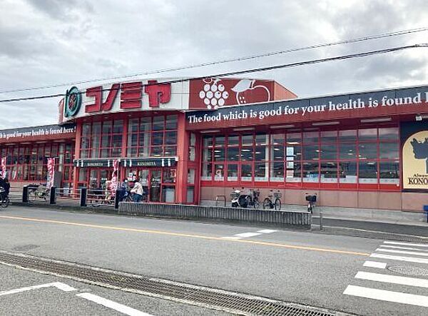 コノミヤ美原店 890m