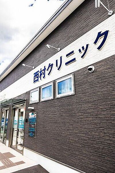 西村クリニック 1180m