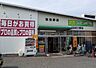 周辺：業務スーパー 羽曳野店 390m