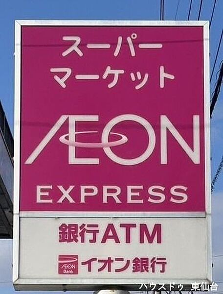 イオンエクスプレス 仙台古城店 90m