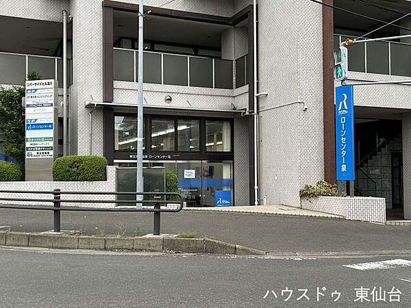 東北労働金庫 ローンセンター泉 220m