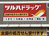 周辺：ツルハドラッグ南光台中央店 340m