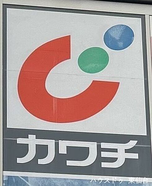 カワチ薬品 富沢店 540m