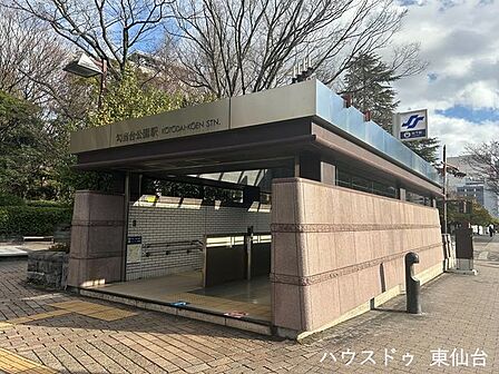 勾当台公園駅 630m