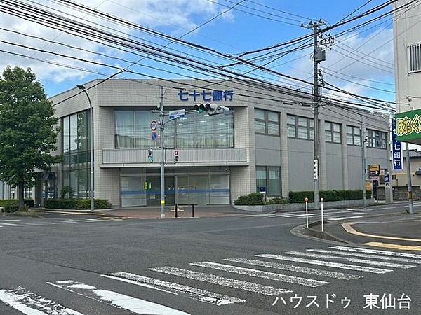 七十七銀行 泉支店 830m